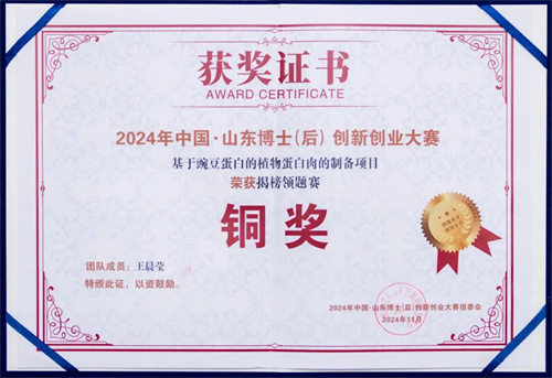 威海紫光在站博士后荣获现代农业与食品赛道铜奖