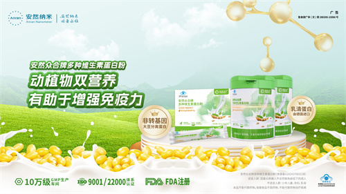 复旦最新研究揭秘蛋白质重要性 安然集团这款产品必选