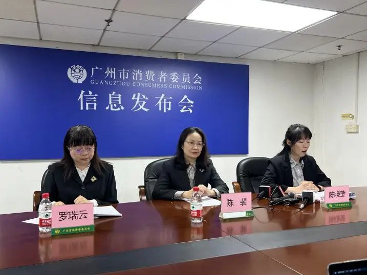 广州市消委会召开3·15信息通报会 现场信息量很大