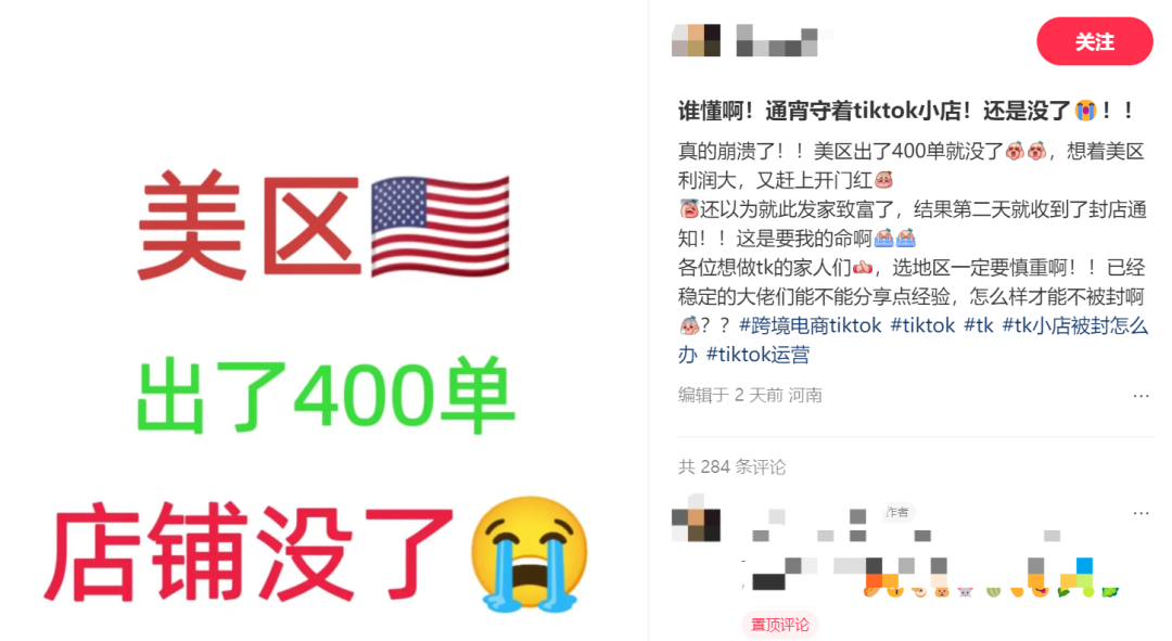 TikTok封店潮又来了！跨境电商应该如何破局？