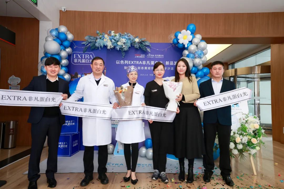 上海玫瑰医疗美容医院发布EXTRA非凡蛋白光