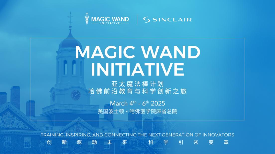 MWI项目落地亚洲 欣可丽美学携手哈佛医学院麻省总院干大事