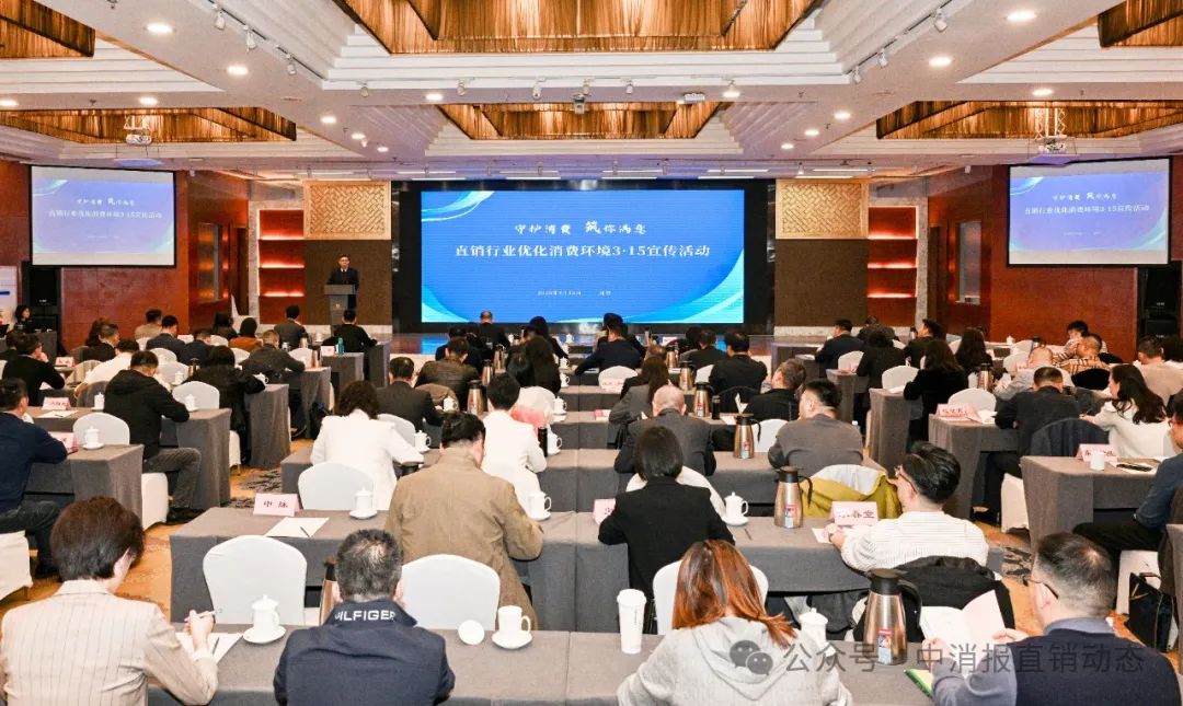 60余家直销企业参加直销行业优化消费环境3·15宣传活动