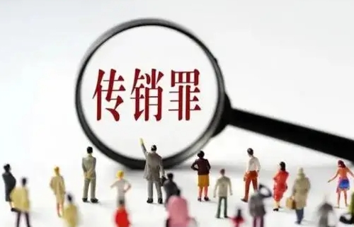 最高检：1-9月检察机关共起诉组织、领导传销活动罪4627人