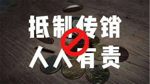罚款100万！中山市市场监管局高压打击传销，守好群众“钱袋子”