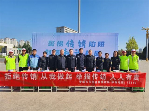 晋城市市场监督管理局联合开展打击传销进校园、进社区宣传活动