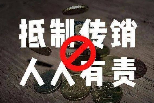 宁德市市场监管局公布2024年反不正当竞争和打击传销规范直销“守护”行动典型案例