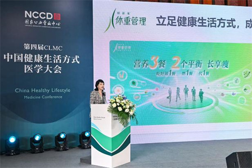 第四届中国健康生活方式医学大会召开 安利助推卫生健康工作重心转变