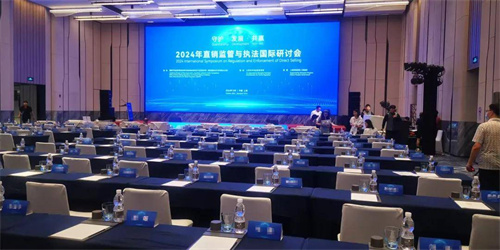 2024年直销监管与执法国际研讨会对行业未来发展意义有多大？