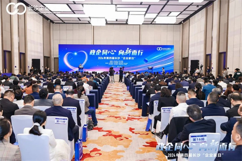 绿之韵总裁劳嘉受邀参加2024年第四届长沙“企业家日”活动