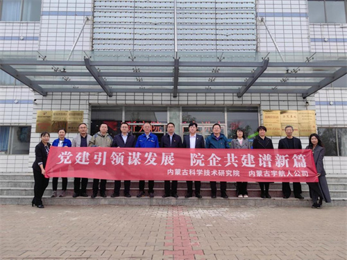 内蒙古科学技术研究院携手宇航人为沙棘产业发展谱写新篇章