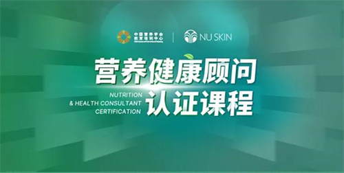 如新营养健康顾问认证课程上线 干货助推大健康产业人才培养