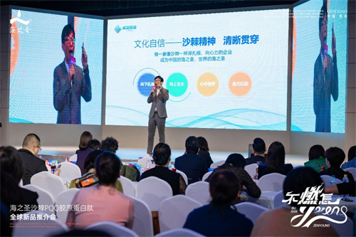 海之圣沙棘PQQ胶原蛋白肽全球新品推介会8.jpg