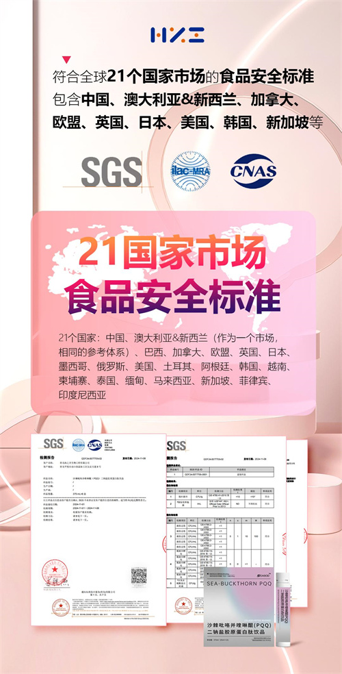 海之圣沙棘PQQ获SGS认证2.jpg