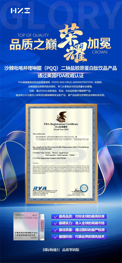 海之圣沙棘PQQ产品获得美国FDA认证3.jpg