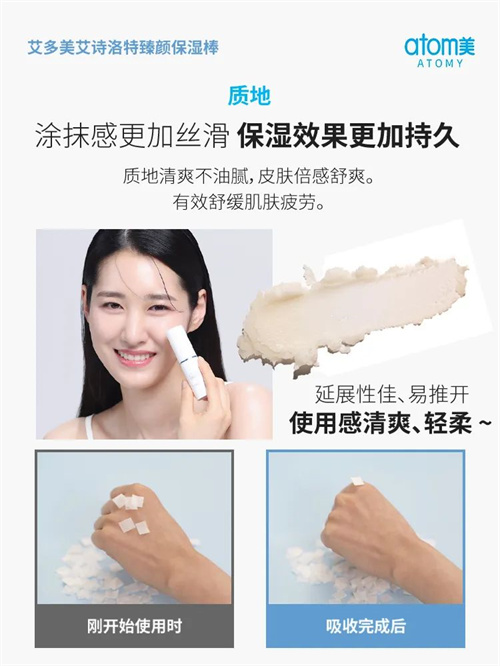 艾多美艾诗洛特臻颜保湿棒15.jpg