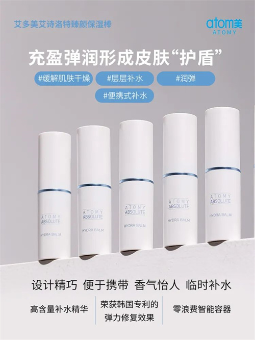 艾多美艾诗洛特臻颜保湿棒4.jpg