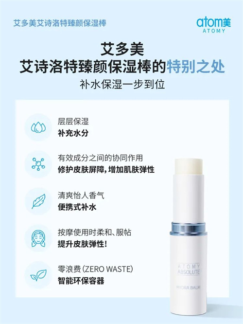 艾多美艾诗洛特臻颜保湿棒5.jpg