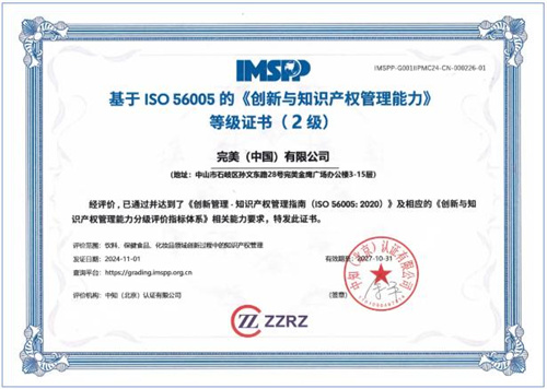 完美公司首获知识产权国际标准体系认证