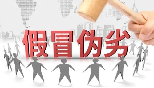 公安部公布10起网上侵权假冒犯罪典型案例