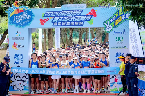 2024安利纽崔莱健康跑 深圳公益长跑助力低碳健康生活