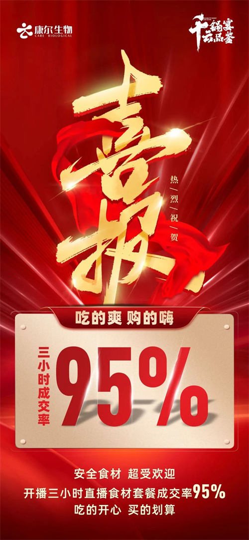 康尔生物“千锅宴 云品鉴”双十一线上百城联动品鉴会2.jpg