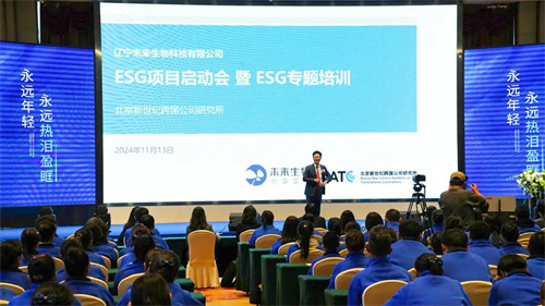 未来生物召开ESG项目启动会暨专题培训大会3.jpg