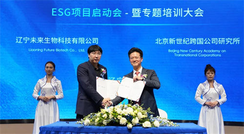 未来生物召开ESG项目启动会暨专题培训大会4.jpg
