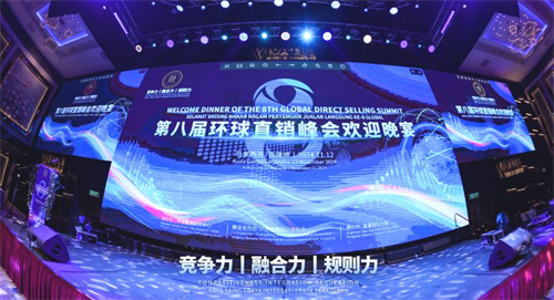 和治友德参加第八届环球直销峰会获多项殊荣1.jpg