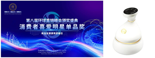 和治友德参加第八届环球直销峰会获多项殊荣10.jpg
