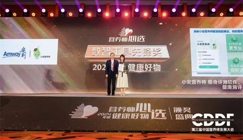 安利斩获2024中国营养师发展大会多项大奖6.jpg