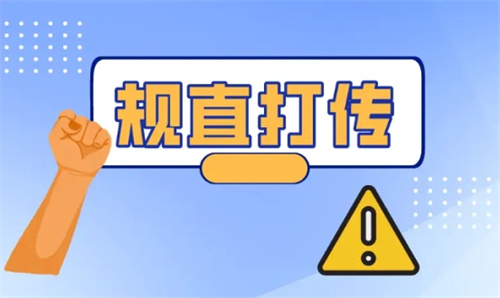第16届苏鲁豫皖周边地区22市打传规直会议召开