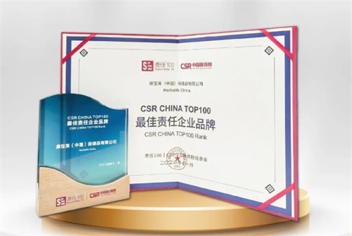 康宝莱荣获CSR中国教育榜三项荣誉大奖