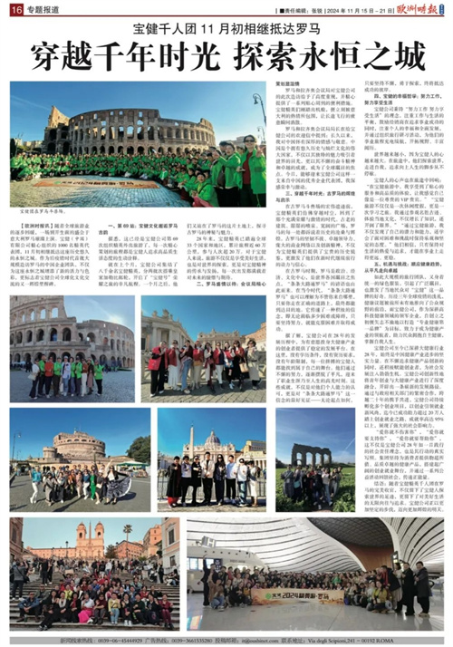 宝健千人团受欧洲主流媒体关注报道2.jpg