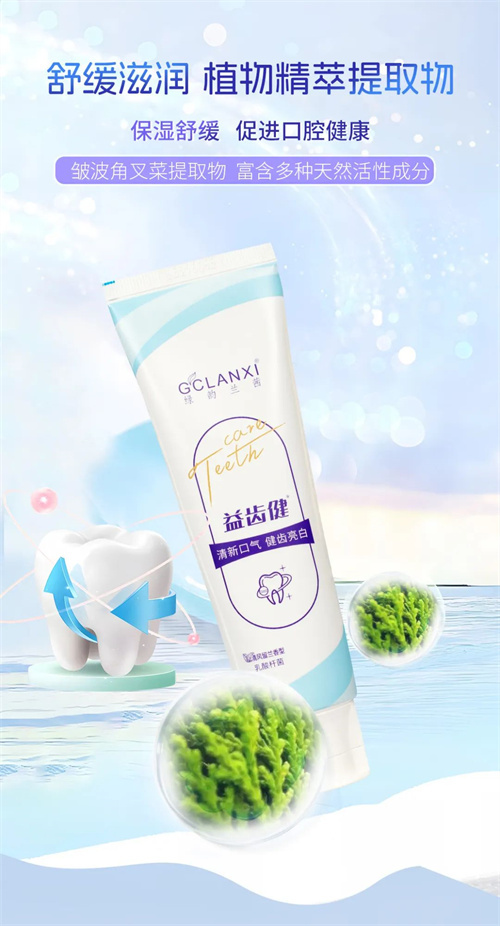 绿之韵新品上市——绿韵兰茜益齿健牙膏6.jpg