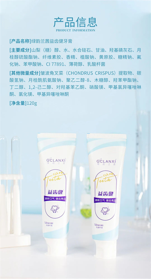 绿之韵新品上市——绿韵兰茜益齿健牙膏10.jpg