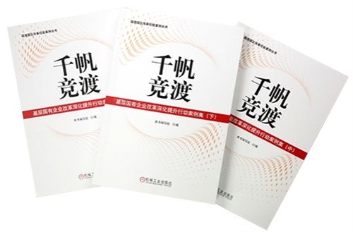 新时代健康产业集团改革案例入选《基层国有企业改革深化提升行动案例集》1.jpg