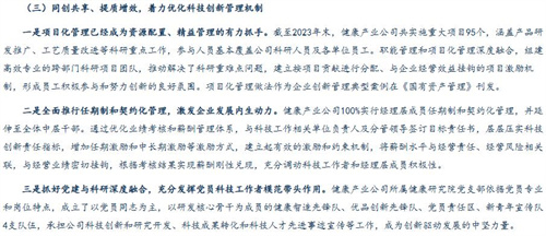 新时代健康产业集团《服务健康中国战略 面向人民生命健康 以科技创新引领企业高质量发展》改革案例5.jpg
