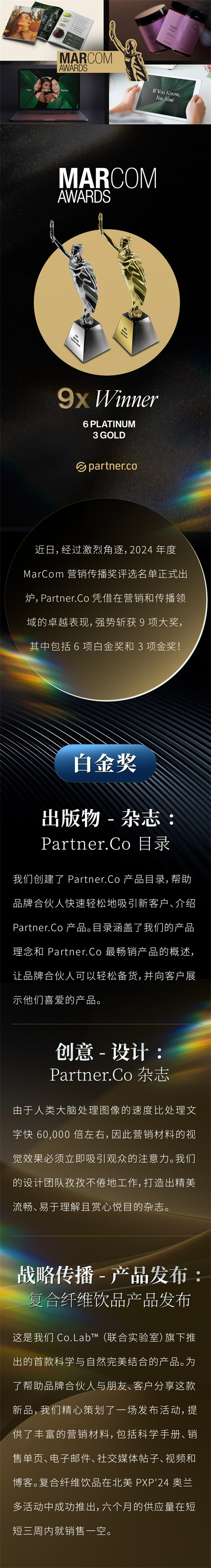 大溪地诺丽狂揽MarCom 营销传播奖9项大奖1.jpg