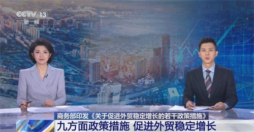 商务部公布9条重要政策1.jpg