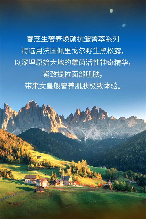 春芝堂春芝生奢养焕颜抗皱菁萃系列预售开启12.jpg