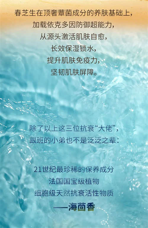 春芝堂春芝生奢养焕颜抗皱菁萃系列预售开启15.jpg