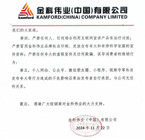 金科伟业发布关于规范广大经销商互联网言论的通知2.jpg