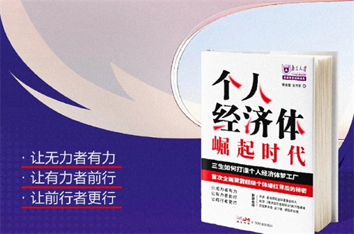 《个人经济体崛起时代》将于三生年会上市！