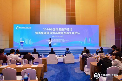 首届健康消费高质量发展论坛举办