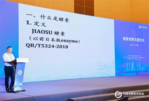 2024中国消费经济论坛暨首届健康消费高质量发展主题论坛6.jpg