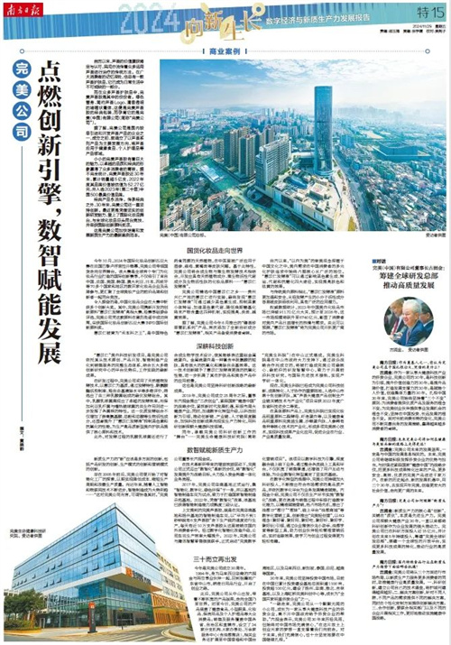 南方日报对话古润金董事长 刊登完美公司整版报道1.jpg