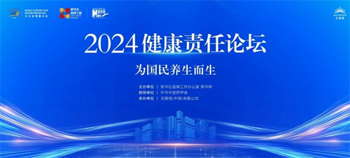无限极将出席企业家博鳌论坛 举办2024健康责任论坛