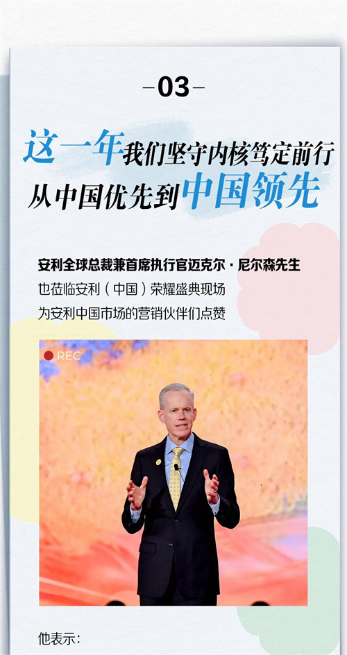 2024安利（中国）荣耀盛典10.jpg