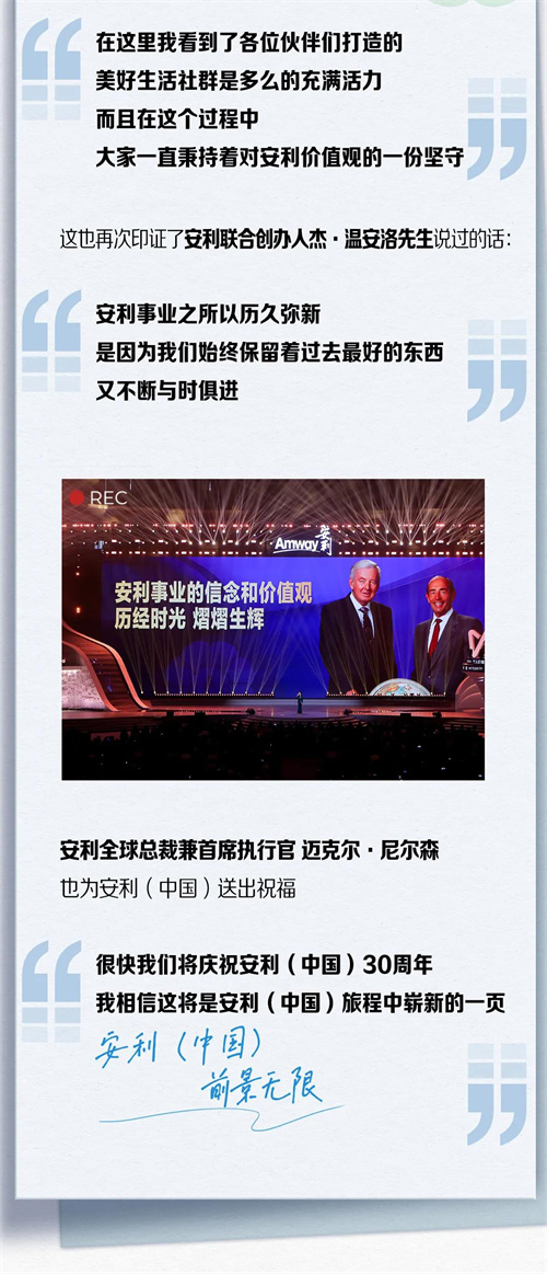 2024安利（中国）荣耀盛典11.jpg